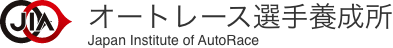 オートレース選手養成所 Japan Institute of AutoRace